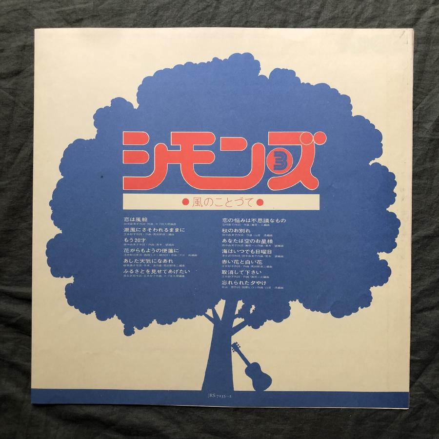 傷なし美盤 レア盤 マト111/112 1973年 オリジナルリリース盤 シモンズ