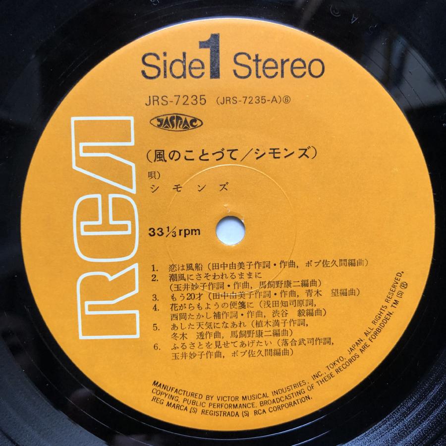 傷なし美盤 レア盤 マト111/112 1973年 オリジナルリリース盤