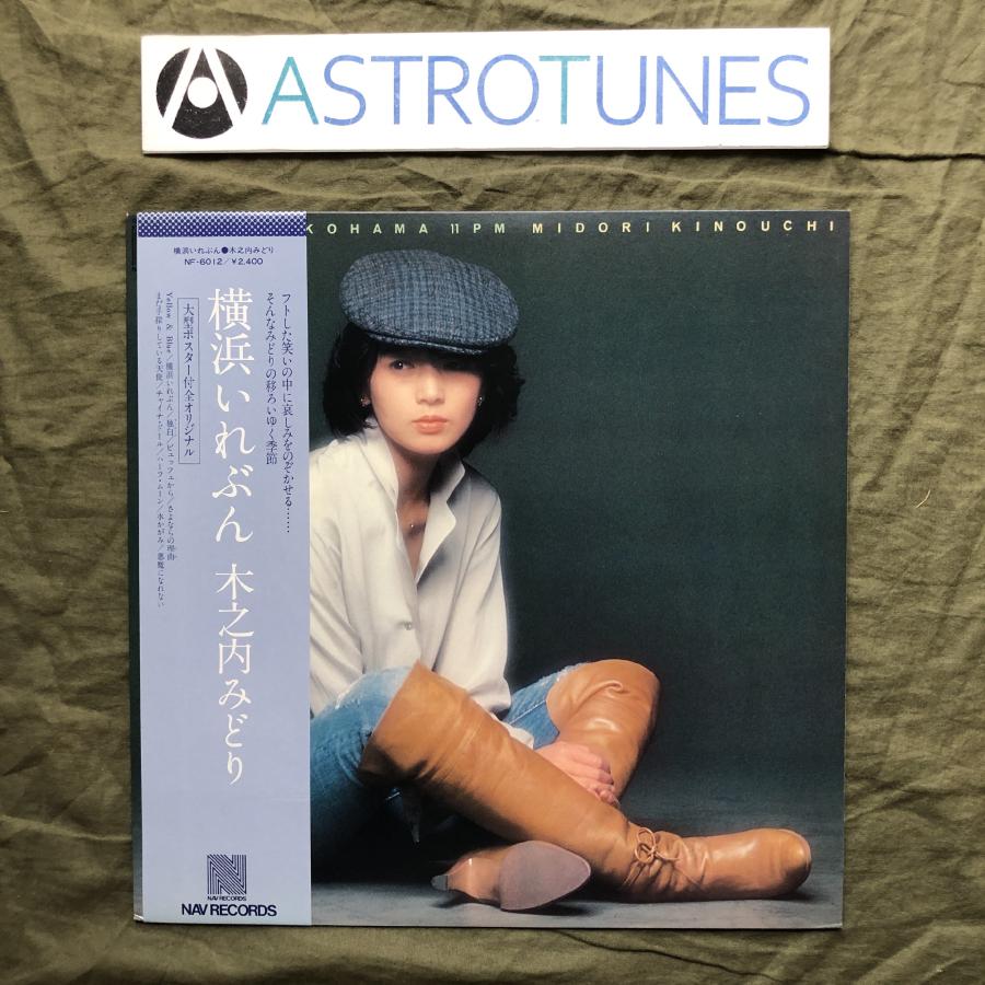 良盤 美ジャケ 1978年 木之内みどり LPレコード 横浜いれぶん Yokohama