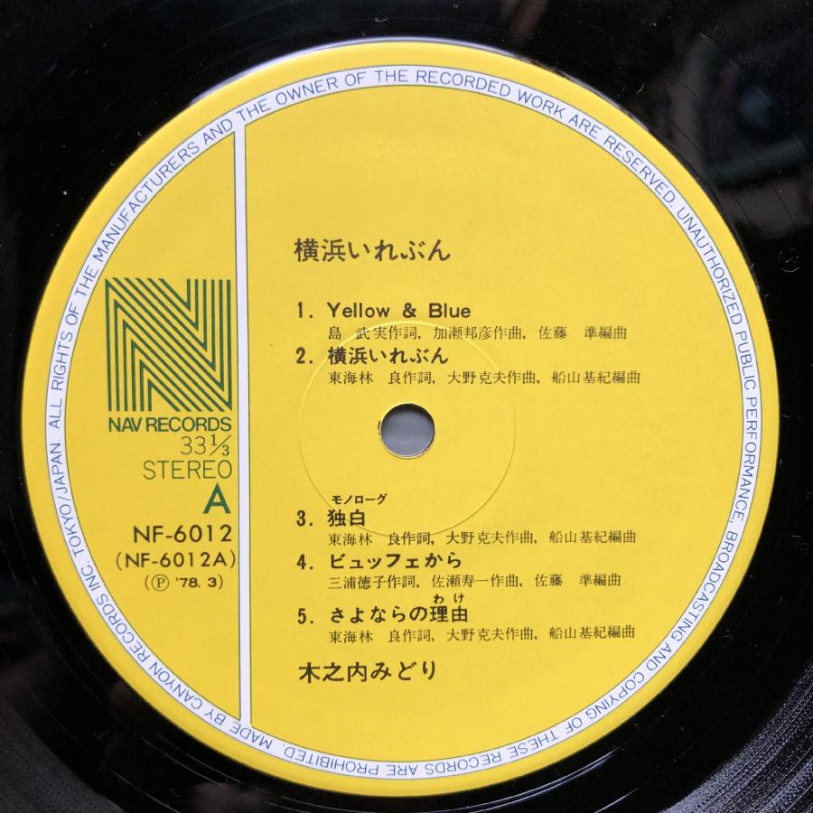 良盤 美ジャケ 1978年 木之内みどり LPレコード 横浜いれぶん Yokohama