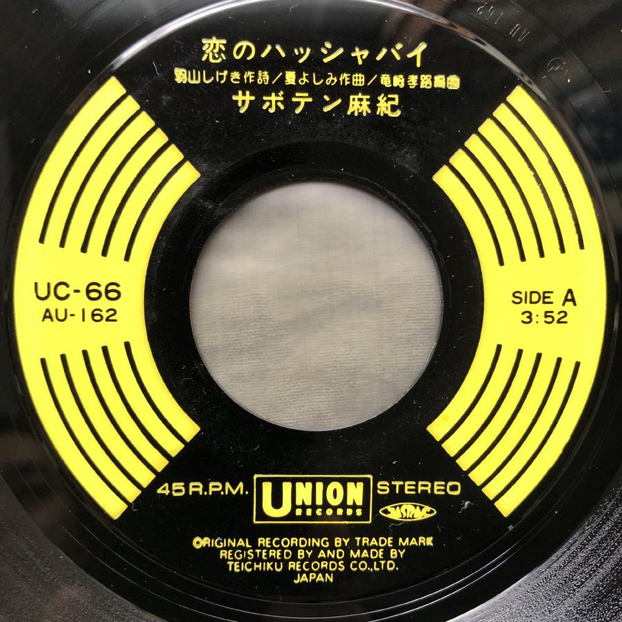 傷なし美盤 良ジャケ 激レア 1978年 サボテン麻紀 Saboten Maki 7''EP