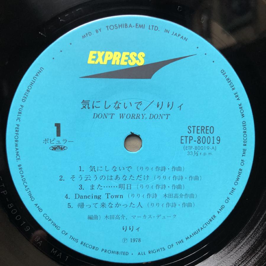 傷なし美盤 美ジャケ レア盤 1978年 リリィ Lily LPレコード 気に