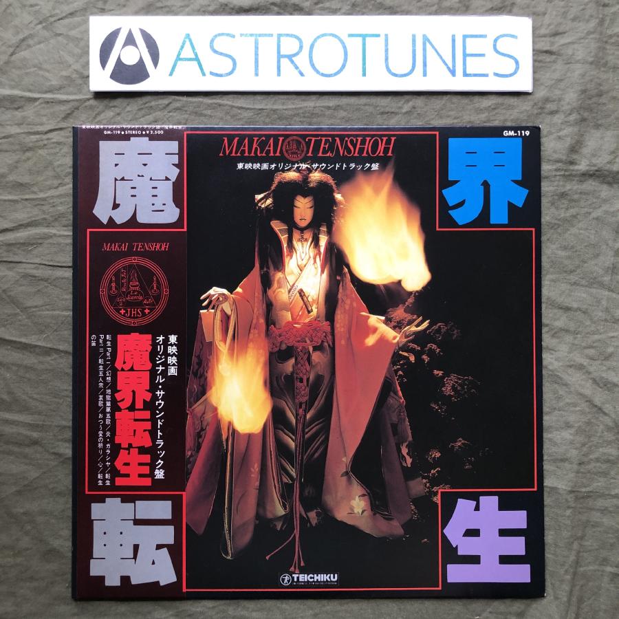良ジャケ レア盤 1981年 サントラ Original Soundtrack LPレコード