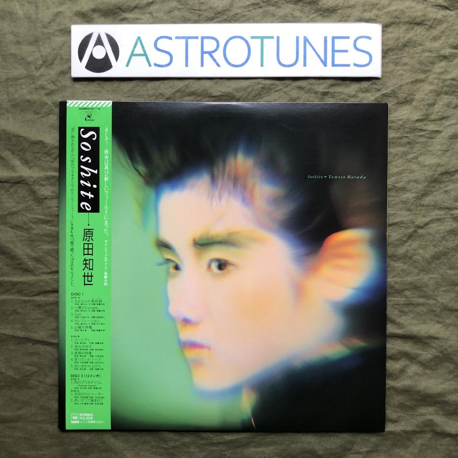 傷なし美盤 美ジャケ 1986年 原田知世 2枚組LPレコード そして Soshite