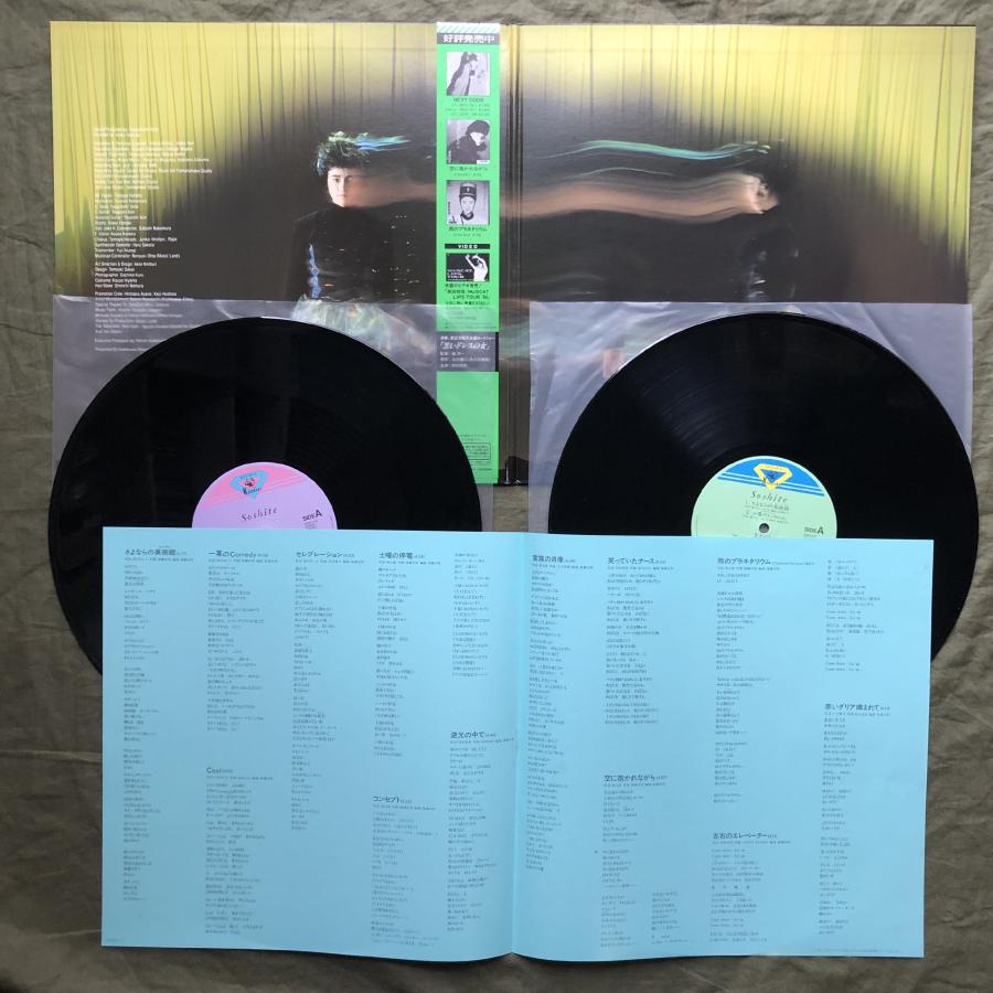 傷なし美盤 美ジャケ 1986年 原田知世 2枚組LPレコード そして Soshite