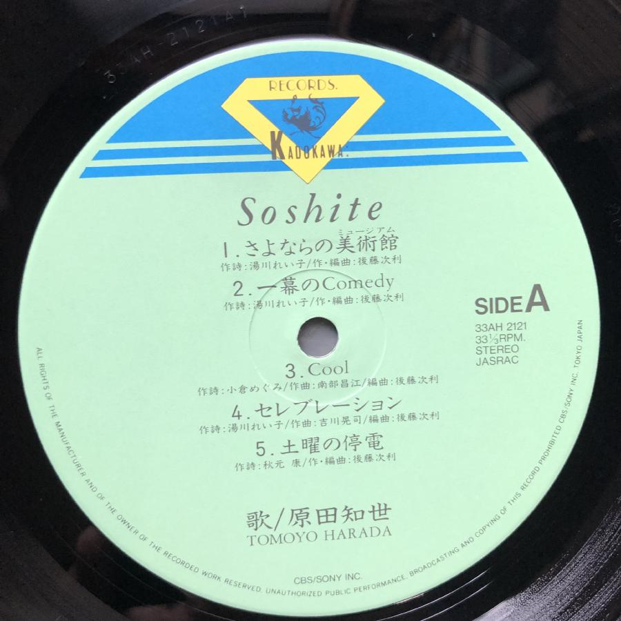 傷なし美盤 美ジャケ 1986年 原田知世 2枚組LPレコード そして Soshite
