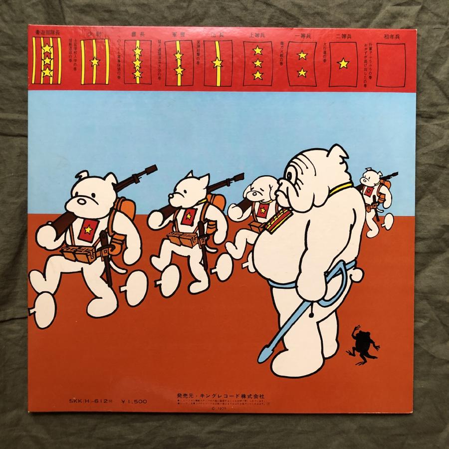 美盤 良ジャケ 激レア 1970年 のらくろ Norakuro LPレコード 美盤 良ジャケ 激レア 1970年 のらくろ Norakuro LPレコード