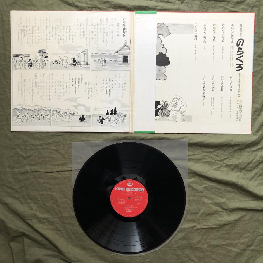 美盤 良ジャケ 激レア 1970年 のらくろ Norakuro LPレコード 美盤 良ジャケ 激レア 1970年 のらくろ Norakuro LPレコード