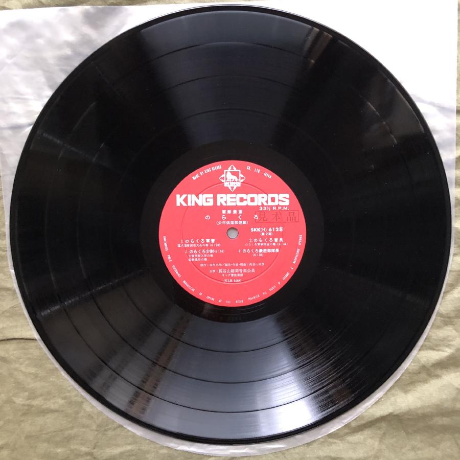 美盤 良ジャケ 激レア 1970年 のらくろ Norakuro LPレコード