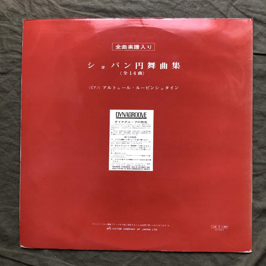原信夫Collection 良盤 レア盤 1965年 国内盤 ルービンシュタイン LP