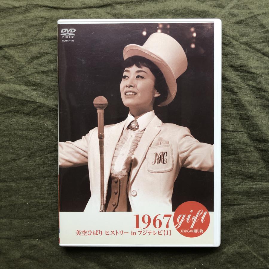 美空ひばりヒストリー DVDボックスセット 1967-1989 DVD DVD gift 天