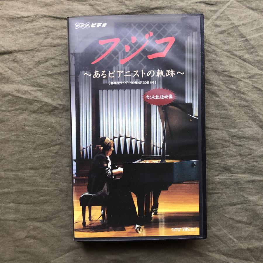 原信夫Collection レア品 良ジャケ 1999年 フジコ・ヘミング Fuzjko