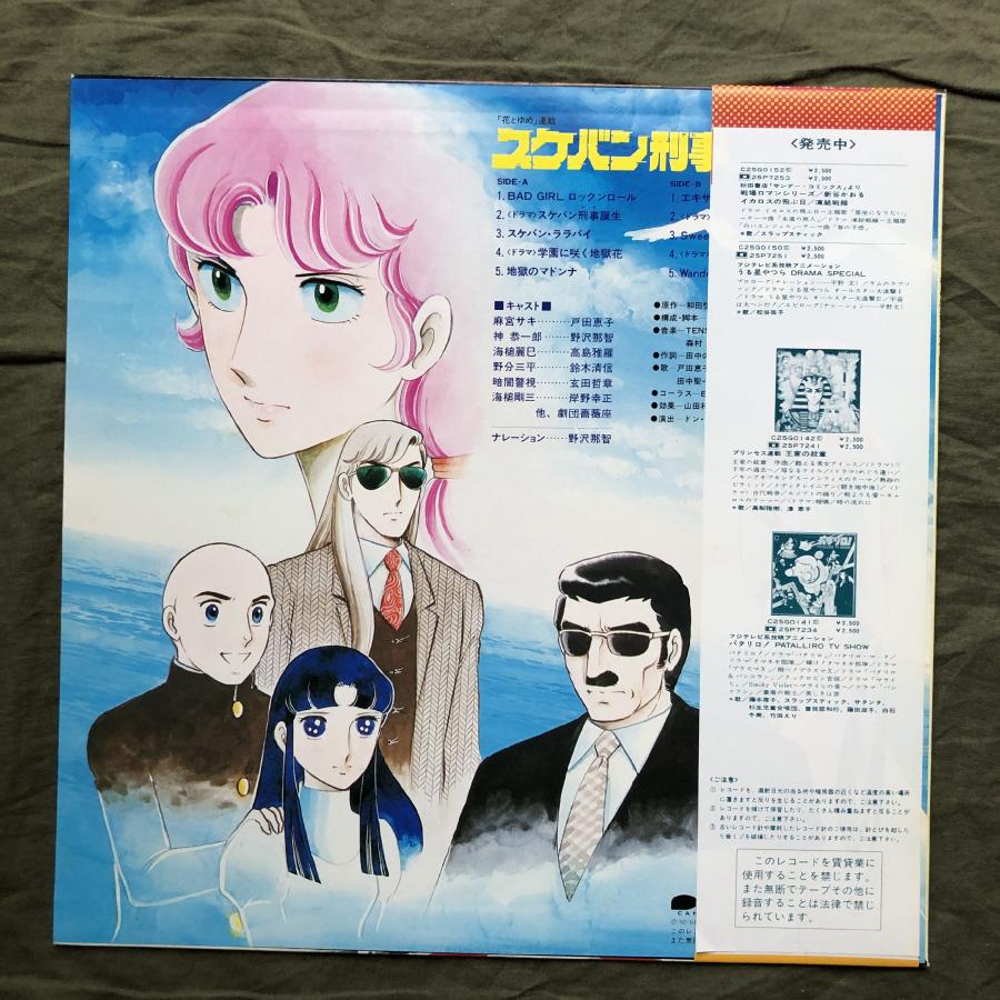 美盤 美ジャケ 美品 1982年 スケバン刑事 LPレコード サウンド