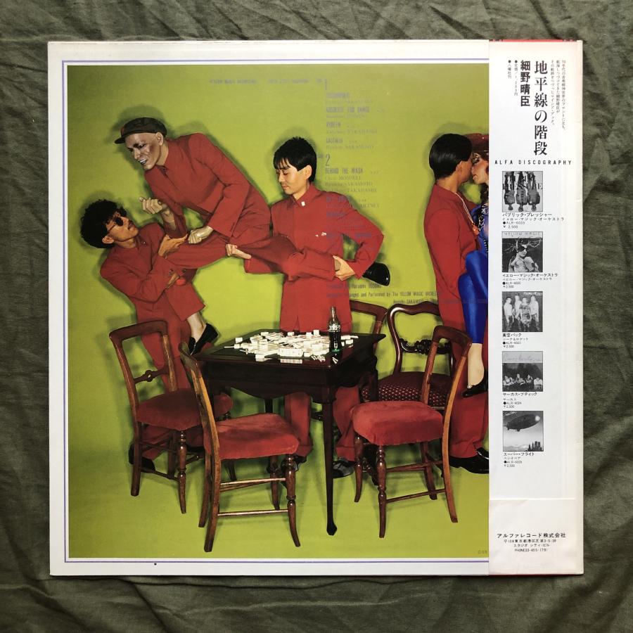傷なし美盤 良ジャケ 1979年 Yellow Magic Orchestra YMO LPレコード