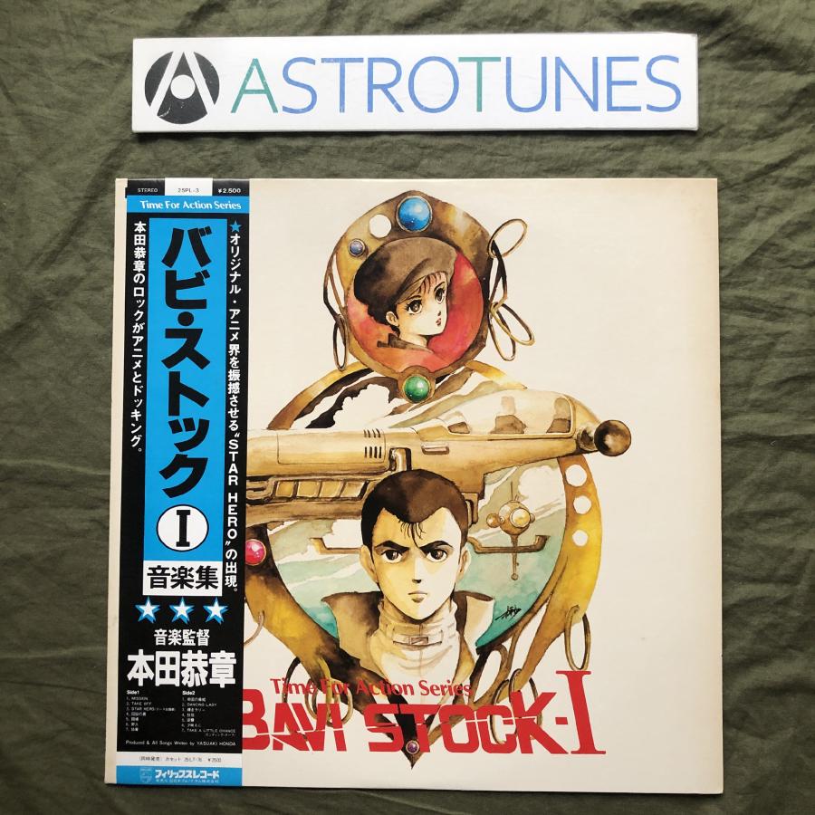 傷なし美盤 レア盤 1986年 LPレコード バビ・ストックI音楽集 Bavi
