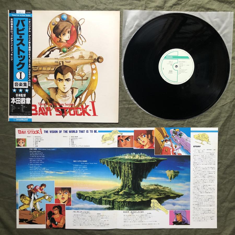 傷なし美盤 レア盤 1986年 LPレコード バビ・ストックI音楽集 Bavi