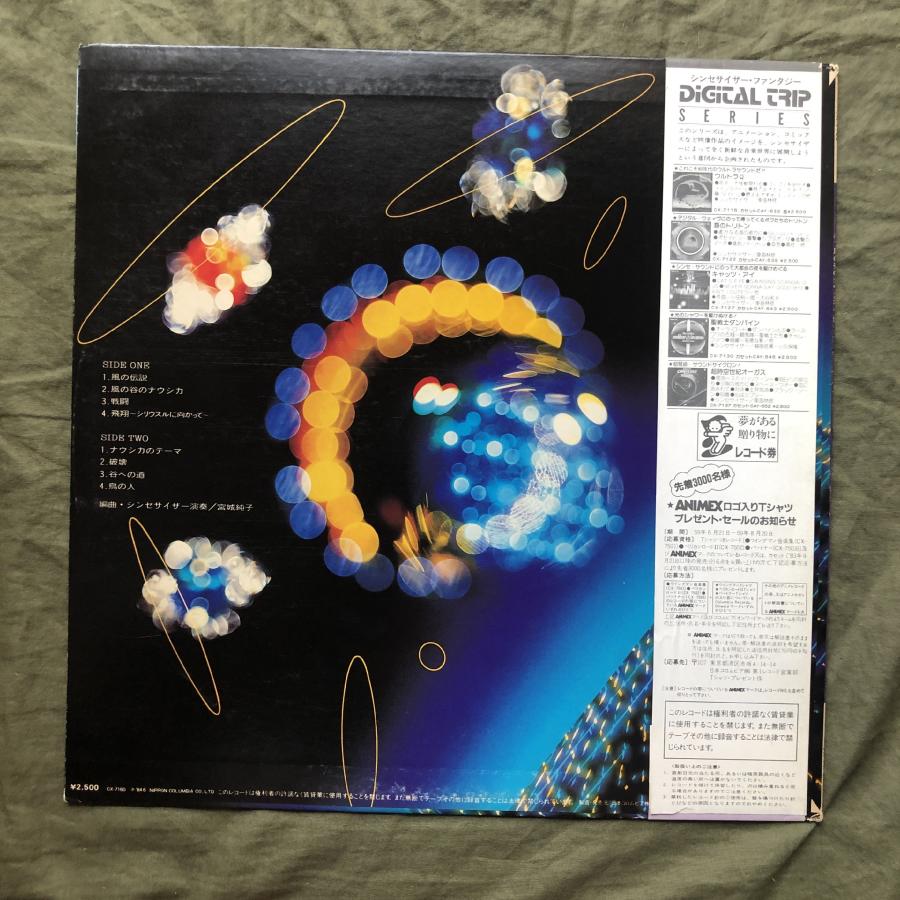 美盤 レア盤 1984年 風の谷のナウシカ LPレコード シンセサイザー