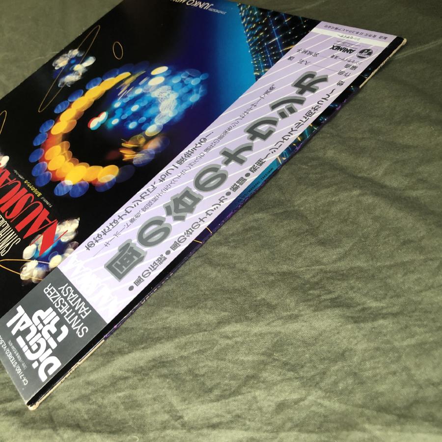 美盤 レア盤 1984年 風の谷のナウシカ LPレコード シンセサイザー