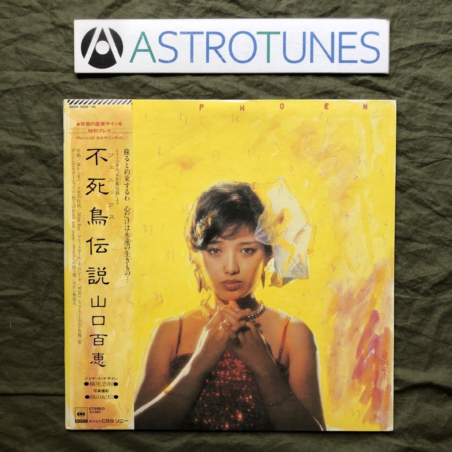 ポスターつきレア】山口百恵レコード2枚組