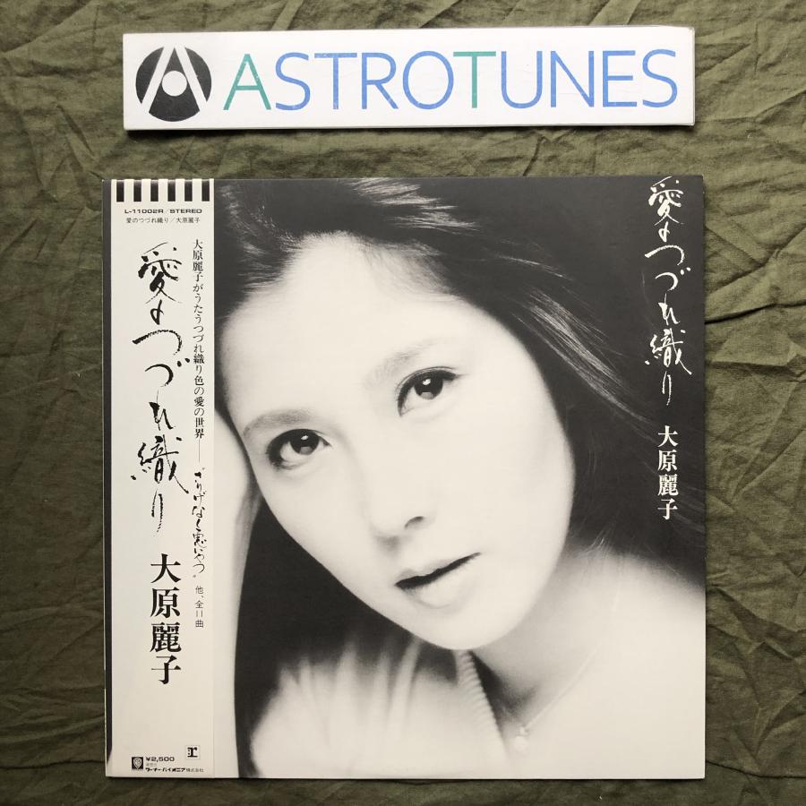 美ジャケ 美品 1978年 大原麗子 Reiko Ohara LPレコード 愛の