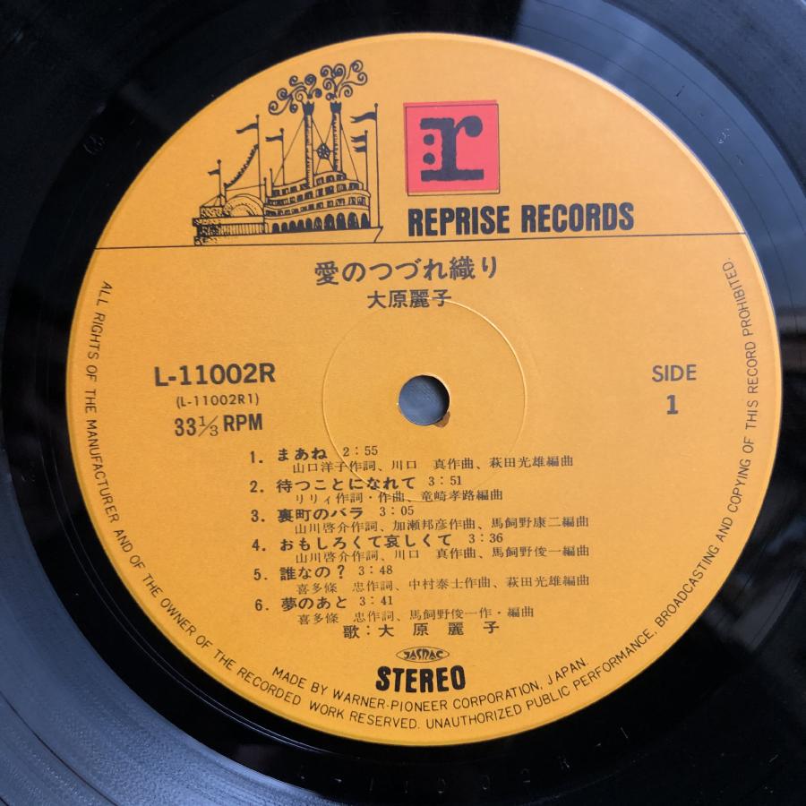 美ジャケ 美品 1978年 大原麗子 Reiko Ohara LPレコード 愛のつづれ