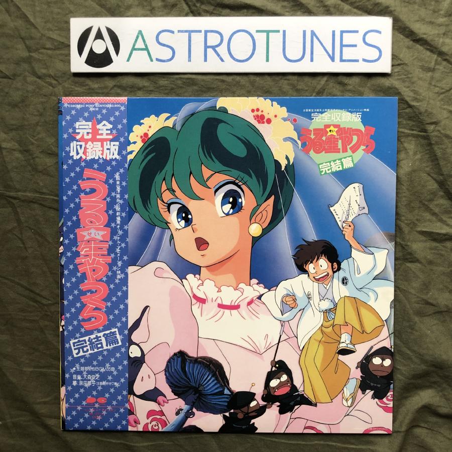 美盤 美ジャケ 新品並み レア盤 1988年 うる星やつら 2枚組LP 美盤 美ジャケ 新品並み レア盤 1988年 うる星やつら 2枚組LP