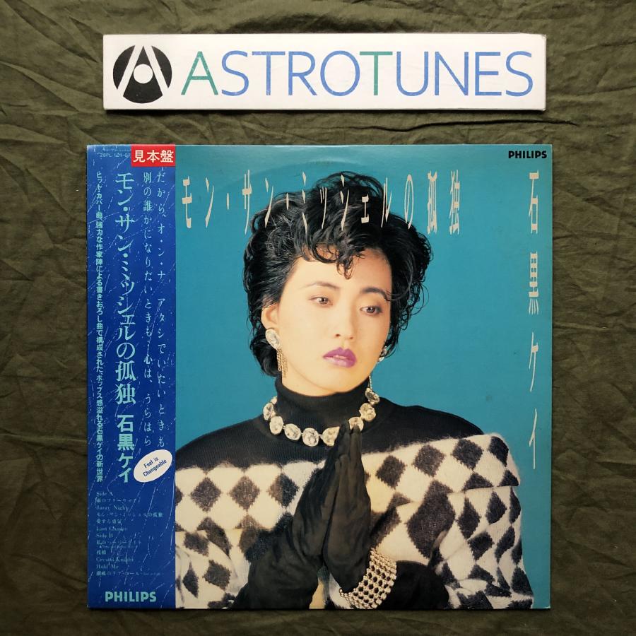 美盤 レア盤 両面マト111 1985年 石黒ケイ Kay Ishiguro LPレコード