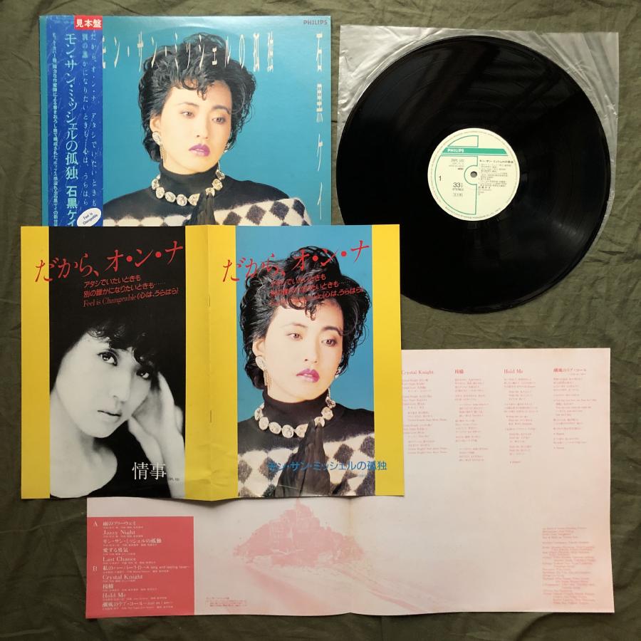 美盤 レア盤 両面マト111 1985年 石黒ケイ Kay Ishiguro LPレコード