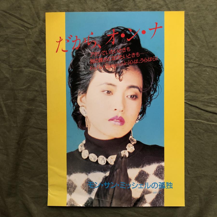 美盤 レア盤 両面マト111 1985年 石黒ケイ Kay Ishiguro LPレコード