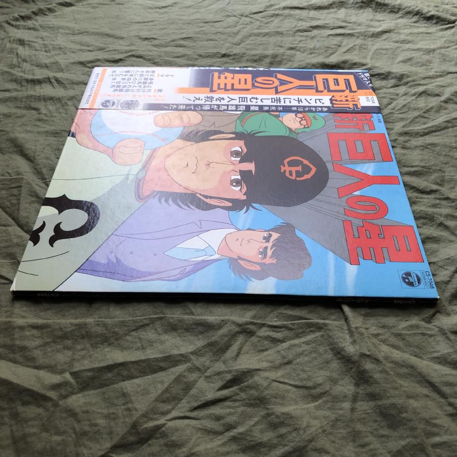 傷なし美盤 良ジャケ 両面マトA1 1977年 巨人の星 LPレコード 新巨人の