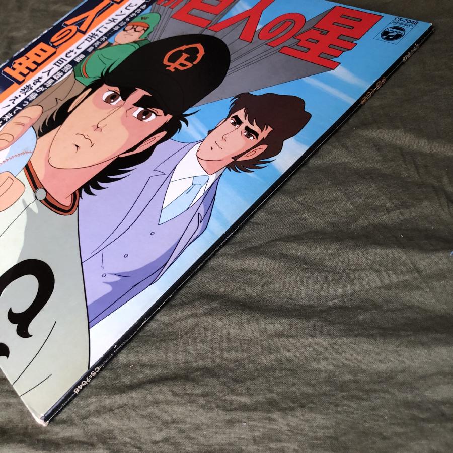 傷なし美盤 良ジャケ 両面マトA1 1977年 巨人の星 LPレコード 新巨人の