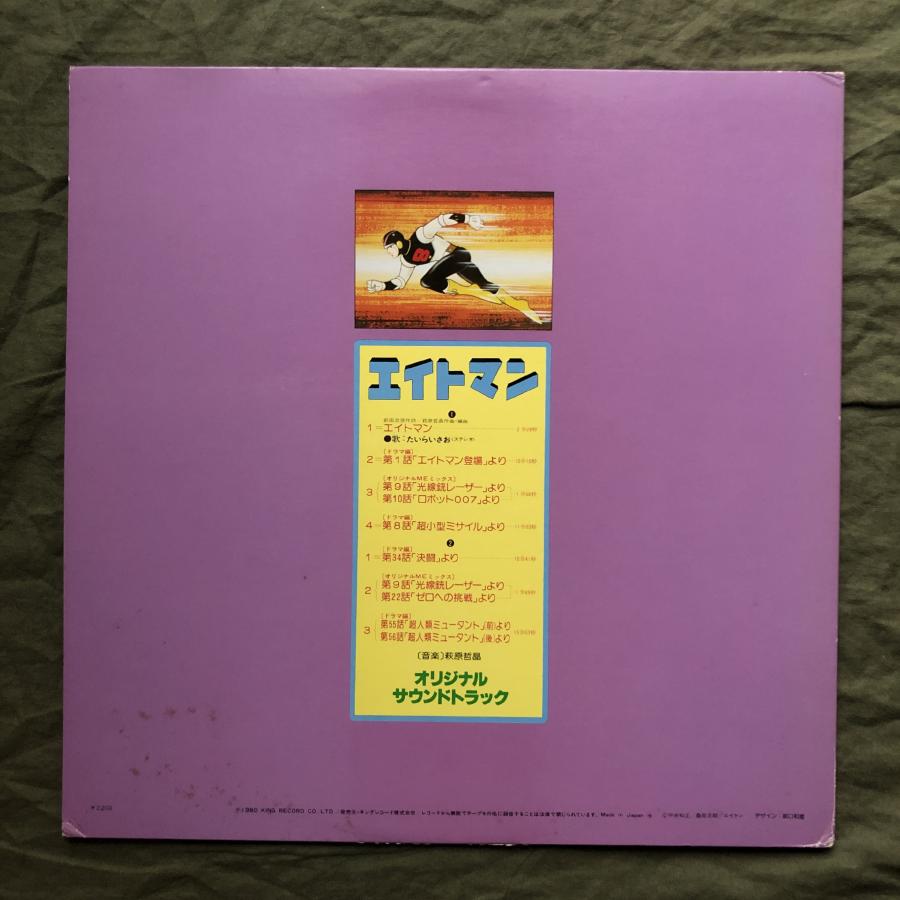 良盤 1980年 エイトマン Eight Man (8 Man) LPレコード 帯付 アニメ