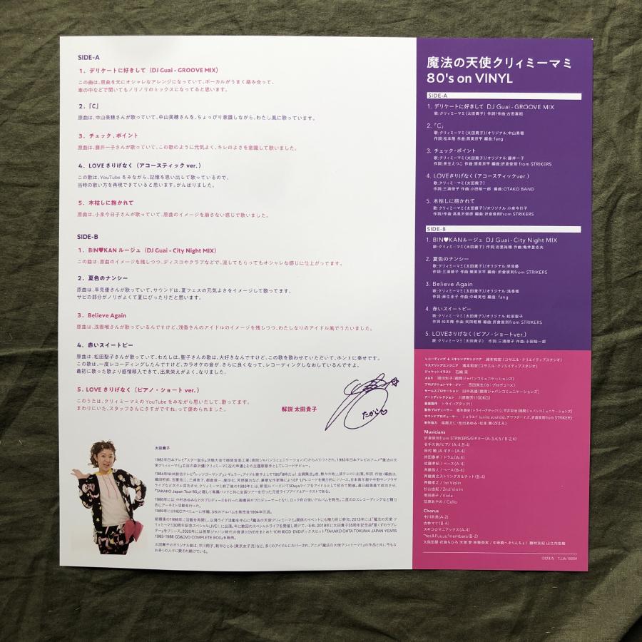 クリィミーマミ　B2ポスター　カーテンコール　レコード　特別付録　美品　希少 クリィミーマミ B2ポスター カーテンコール レコード 特別付録