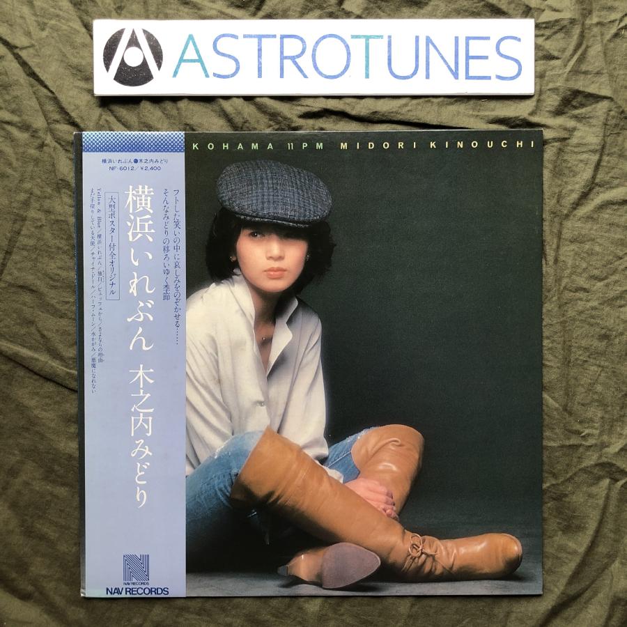 傷なし美盤 良ジャケ 1978年 木之内みどり LPレコード 横浜いれぶん 