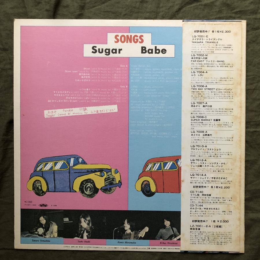 美盤 良ジャケ 1976年 国内盤 シュガー・ベイブ Sugar Babe LP 美盤 良ジャケ 1976年 国内盤 シュガー・ベイブ Sugar Babe LP
