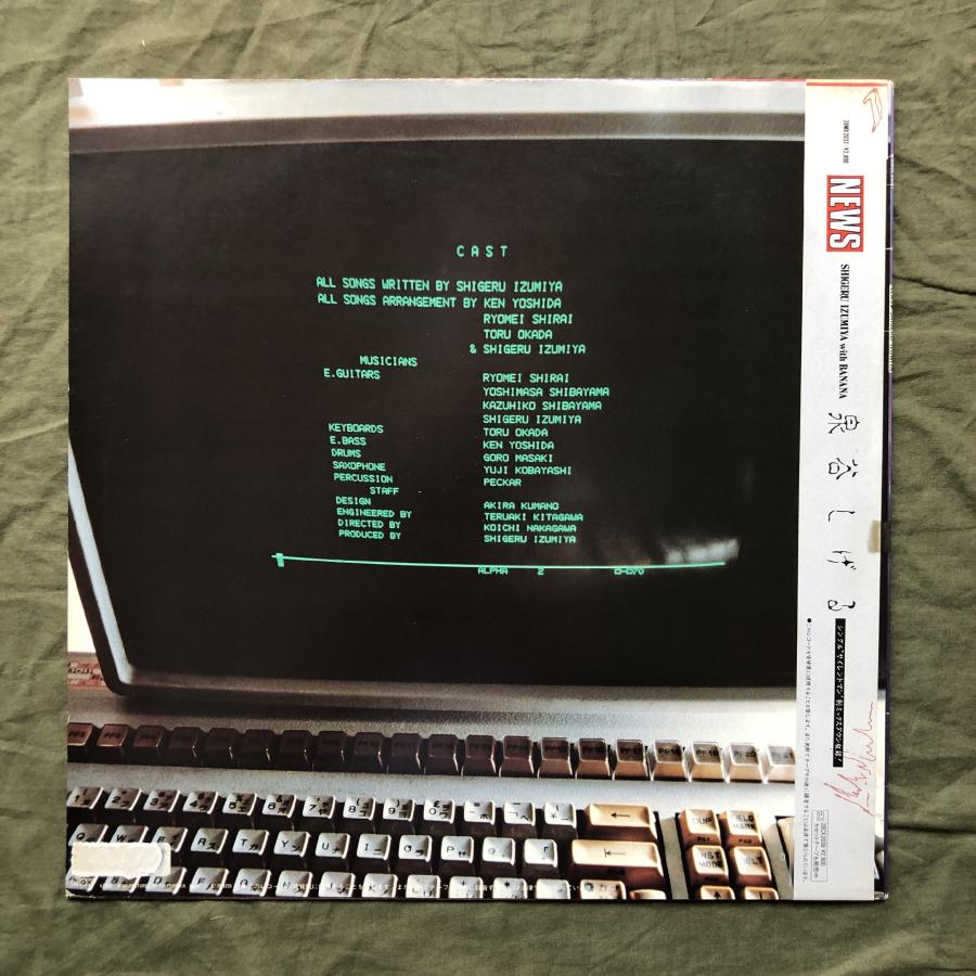 I*l様 昭和LPレコード　１5枚　山下達郎　カシオペア　来生たかお　オメガトラ 良盤 レア盤 1982年 泉谷しげる LPレコード News: 帯付 J-Rock Shigeru