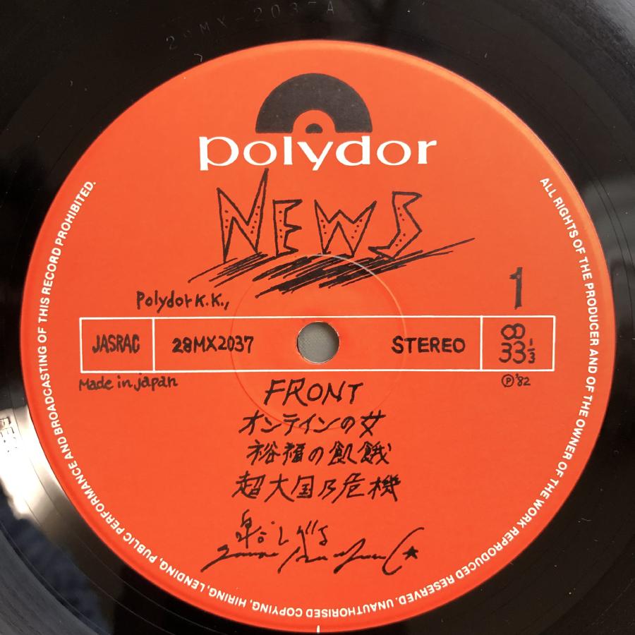良盤 レア盤 1982年 泉谷しげる LPレコード News: 帯付 J-Rock Shigeru
