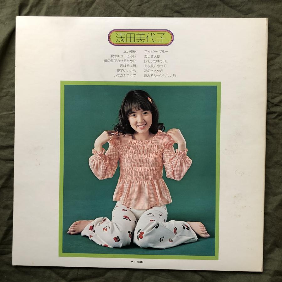 良盤 大型ポスター付 1973年 浅田美代子 Miyoko Asada LPレコード 赤い