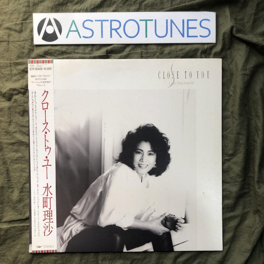 傷なし美盤 激レア 1985年 水町理沙 LPレコード クロース・トゥ・ユー