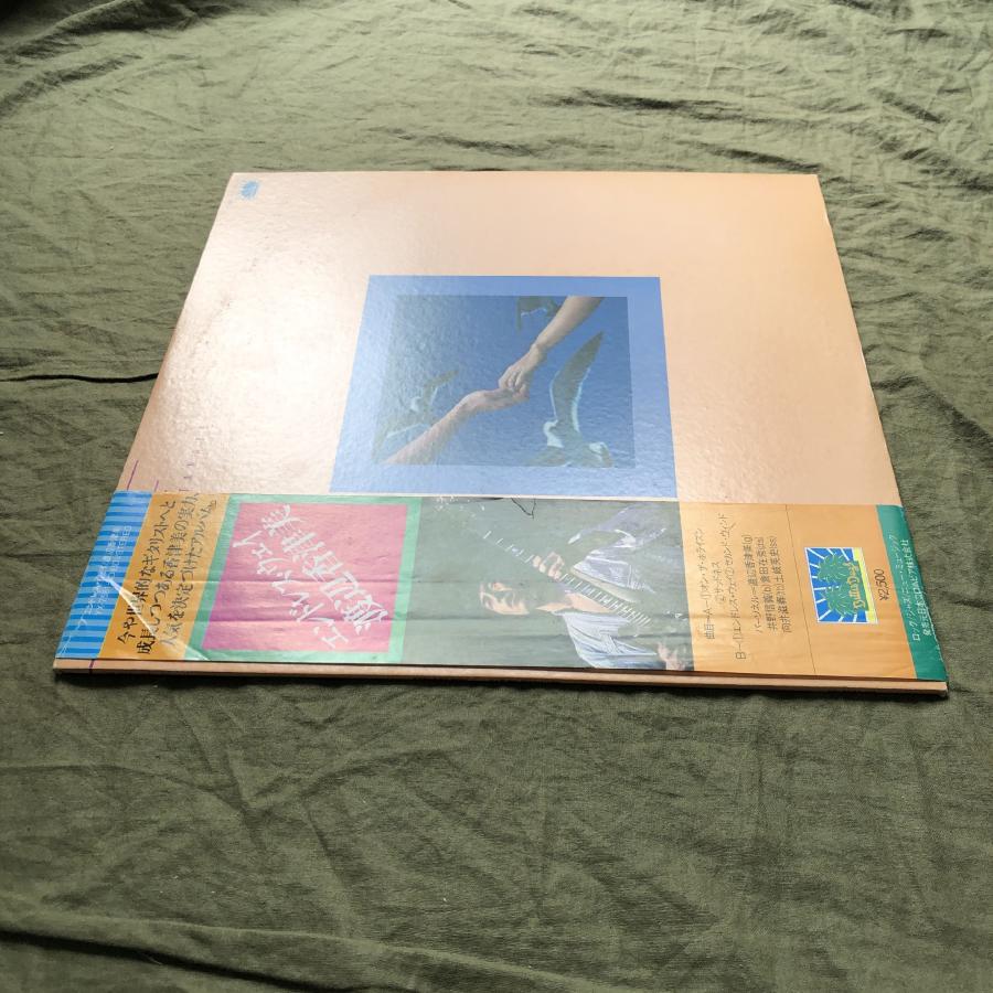 美盤 1977年 国内盤 渡辺香津美 LPレコード エンドレス・ウェイ