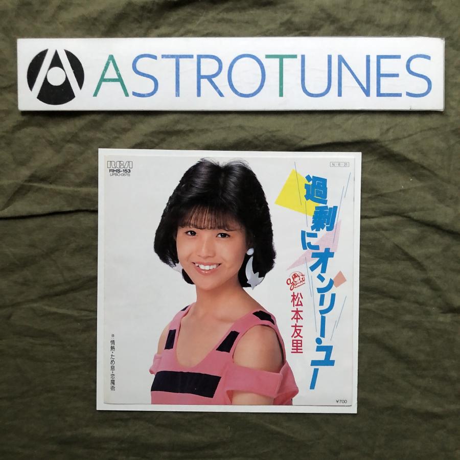 傷なし美盤 美ジャケ 美品 両面マト111 1984年 松本友里 7''EP