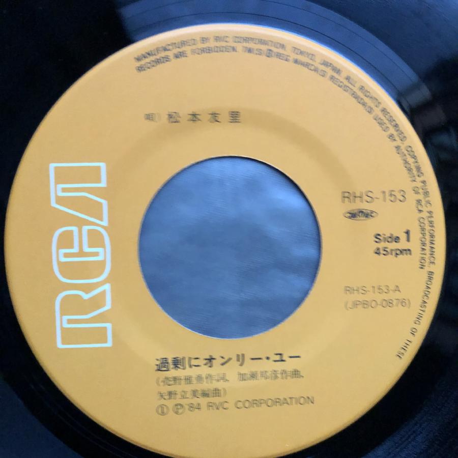 傷なし美盤 美ジャケ 美品 両面マト111 1984年 松本友里 7''EP