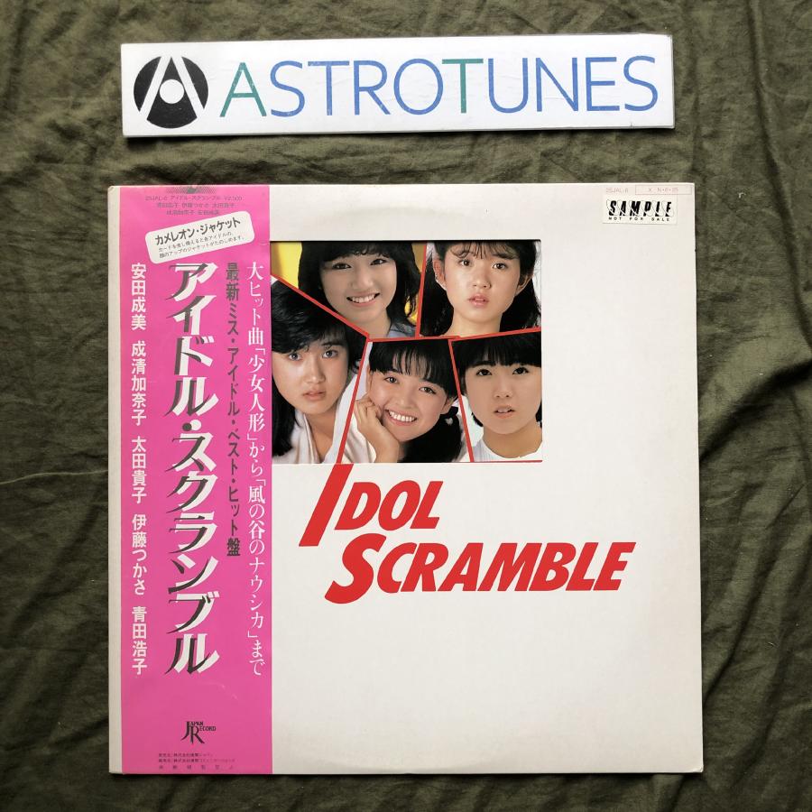 良盤 激レア 1984年 オムニバス LPレコード アイドル・スクランブル 帯