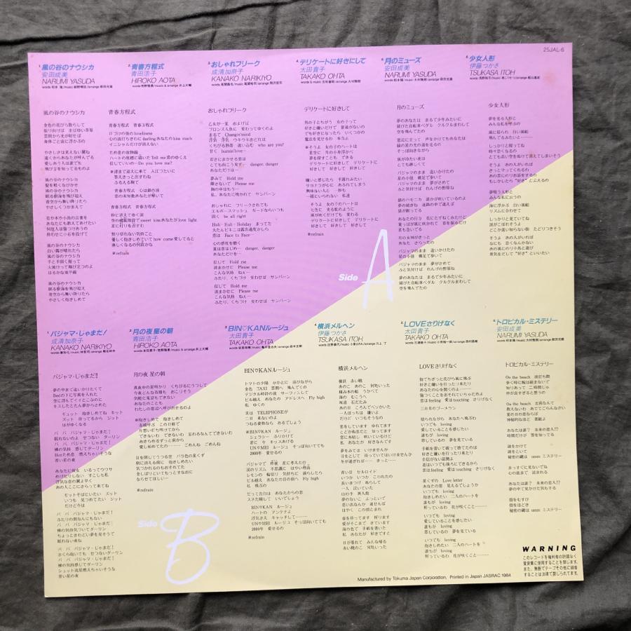 良盤 激レア 1984年 オムニバス LPレコード ・スクランブル 帯付 安田