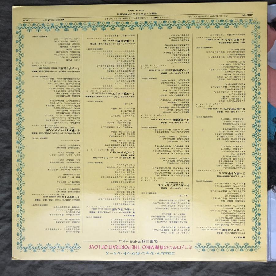 傷なし美盤 良ジャケ レア盤 1970年 弘田三枝子 LPレコード ミコ