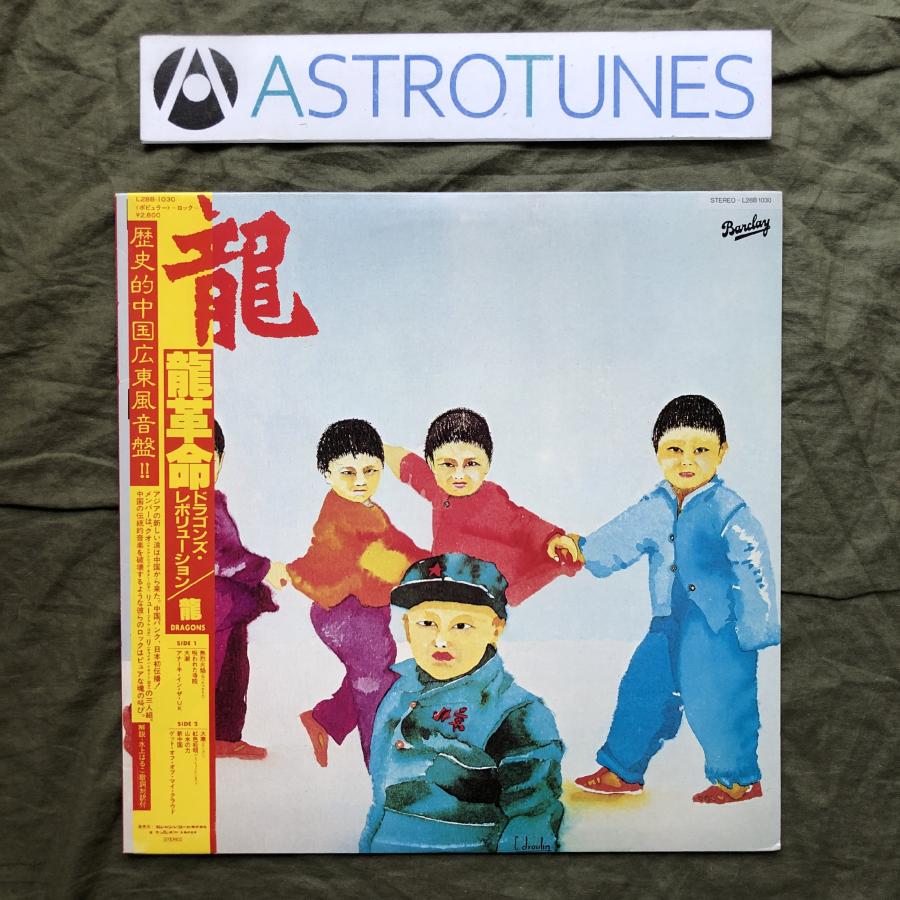 DRAGONS レコード 傷なし美盤 良ジャケ 美品 1982年 龍 (ドラゴンズ) Dragons LP