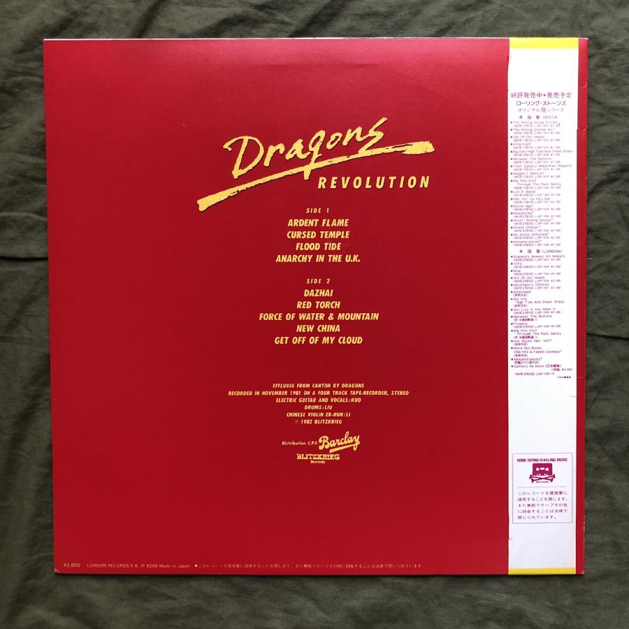 傷なし美盤 良ジャケ 美品 1982年 龍 (ドラゴンズ) Dragons LPレコード 
