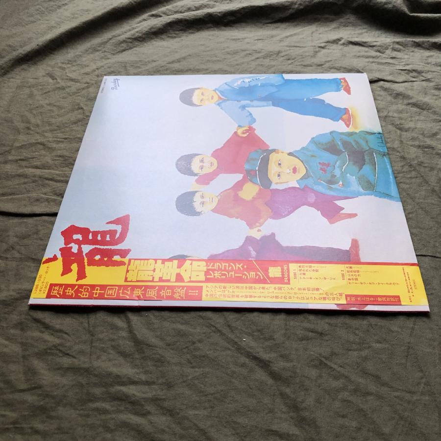 傷なし美盤 良ジャケ 美品 1982年 龍 (ドラゴンズ) Dragons LPレコード