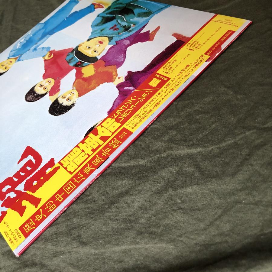傷なし美盤 良ジャケ 美品 1982年 龍 (ドラゴンズ) Dragons LPレコード
