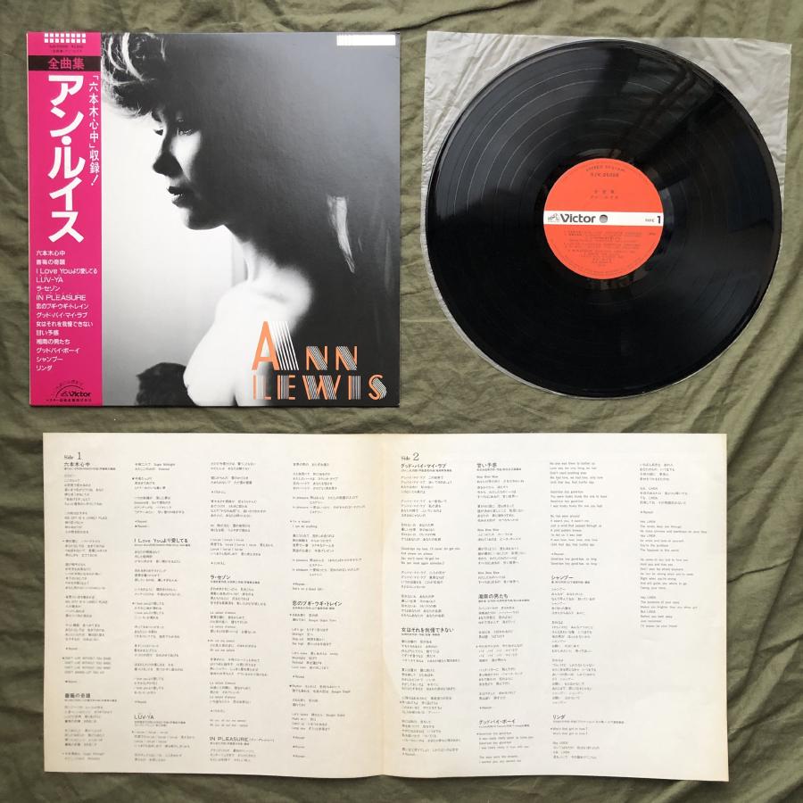 良盤 良ジャケ 1985年 アン・ルイス Ann Lewis LPレコード 全曲集 帯付